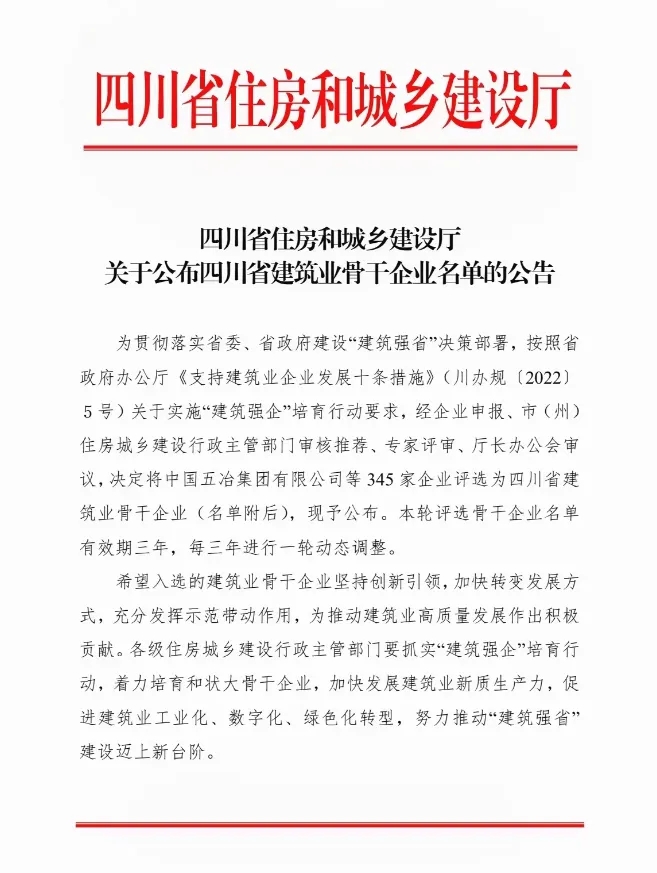 喜報|路橋集團(tuán)獲評四川省建筑業(yè)骨干企業(yè)